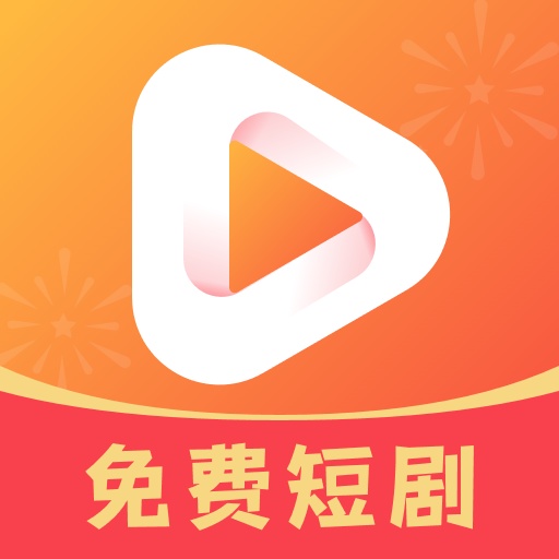 乐看免费短剧